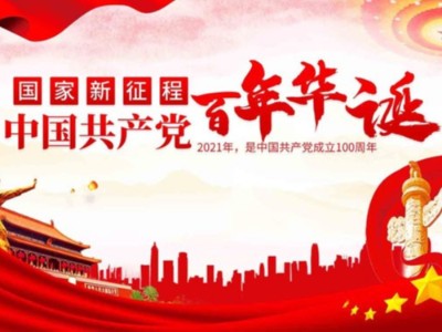 濟(jì)南包裝盒定制廠家同祝中國共產(chǎn)黨成立100周年！